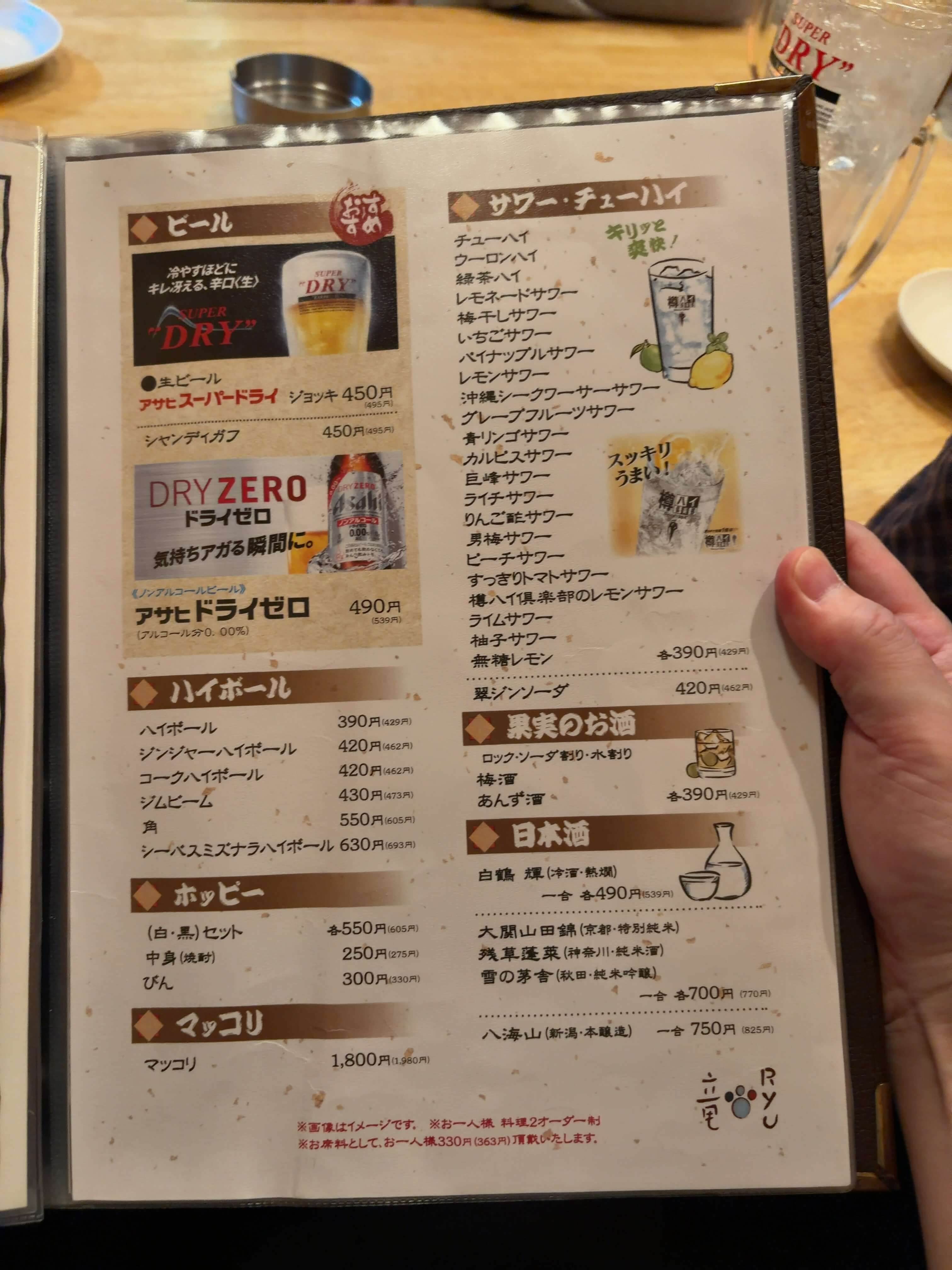 竜　menu